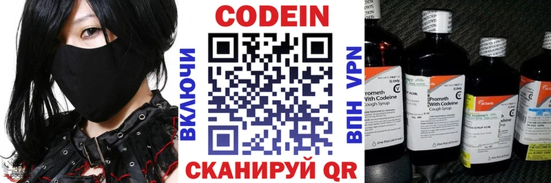 Codein напиток Lean (лин)  Купить где  Володарск 